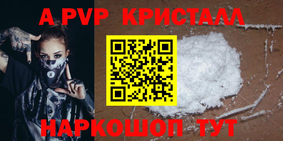 Alfa_PVP Crystall  Вход с VPN  Альфа ПВП Соль  Снежинск  Альфа ПВП Соль 