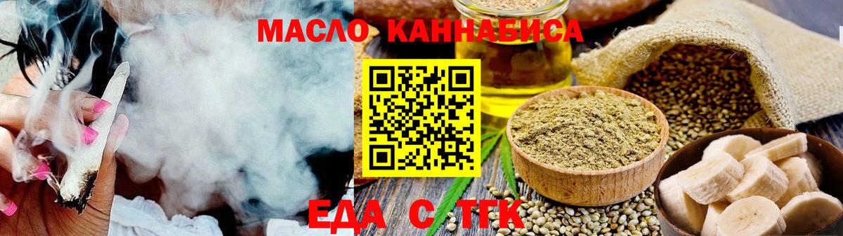 Еда ТГК конопля  Вход с VPN  Снежинск 