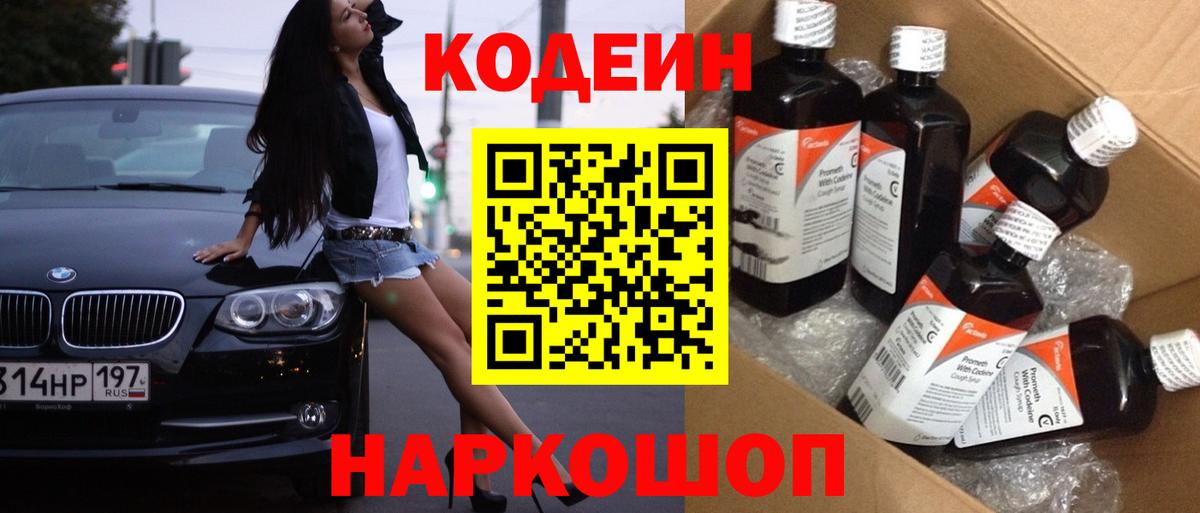 Codein напиток Lean (лин)  Кодеин напиток Lean (лин)  Вход с VPN  где купить наркоту  Снежинск 