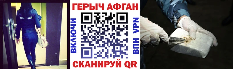 Героин Афган закладка Снежинск