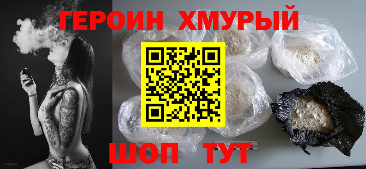 Героин Афган  Вход с VPN  Снежинск 