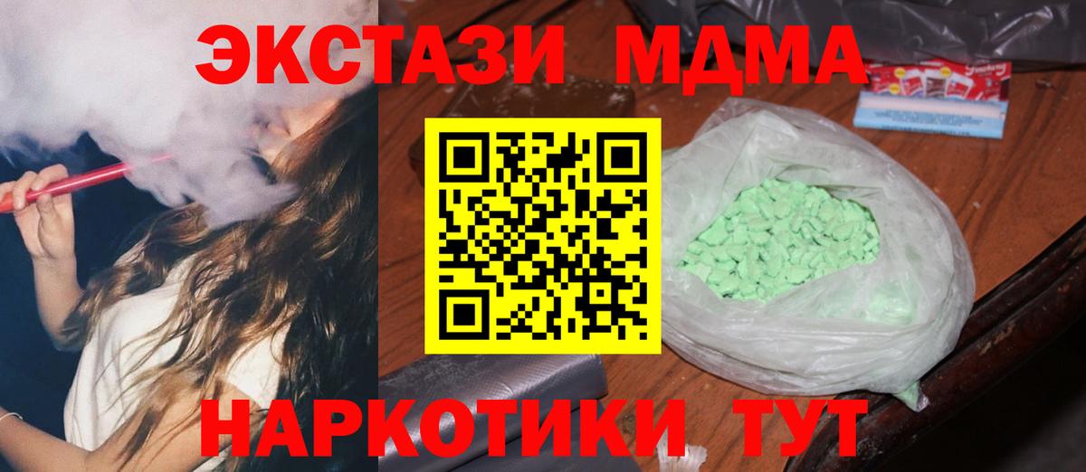 MDMA кристаллы Снежинск