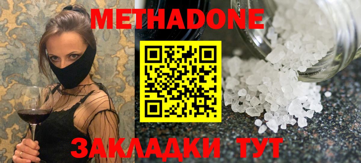 Метадон кристалл  МЕТАДОН мёд  Вход с VPN  Снежинск 